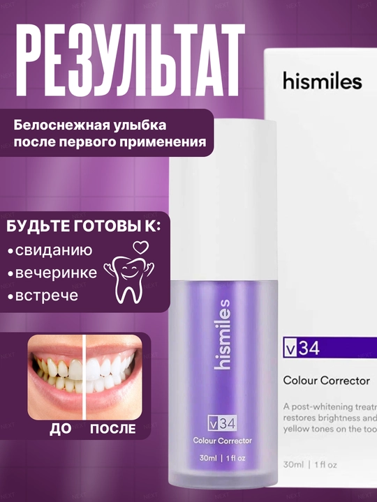 Oqartiruvchi tish pastasi Hismile V34: Tishni oqartiruvchi va tishlarni oqartirish