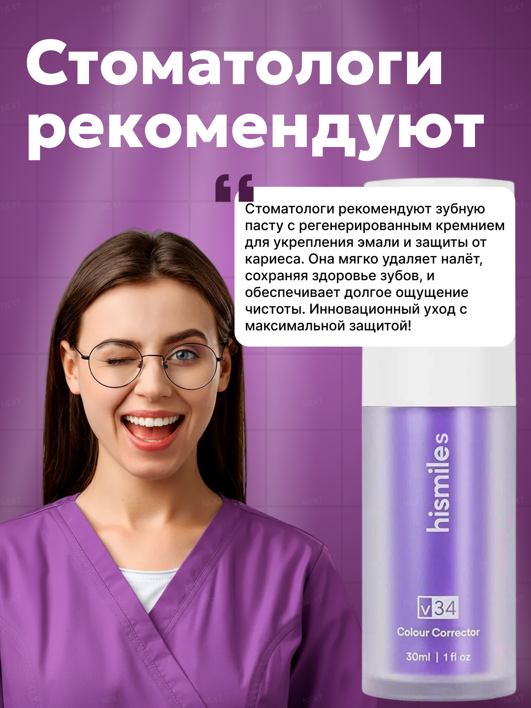 Oqartiruvchi tish pastasi Hismile V34: Tishni oqartiruvchi va tishlarni oqartirish