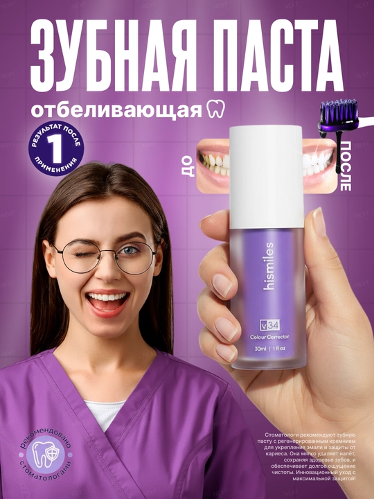Oqartiruvchi tish pastasi Hismile V34: Tishni oqartiruvchi va tishlarni oqartirish - 