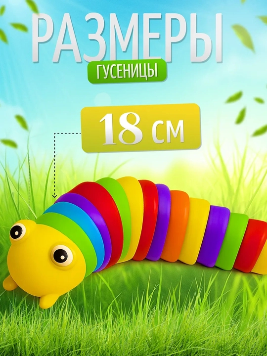 Antistress o‘yinchoq Samandar qurti, bolalar uchun rivojlantiruvchi o‘yinchoqlar, 18 sm