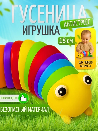 Игрушка антистресс Гусеница Саламандра, развивающие детские игрушки для детей, 18 см — NEXTBUY-SALAMADR