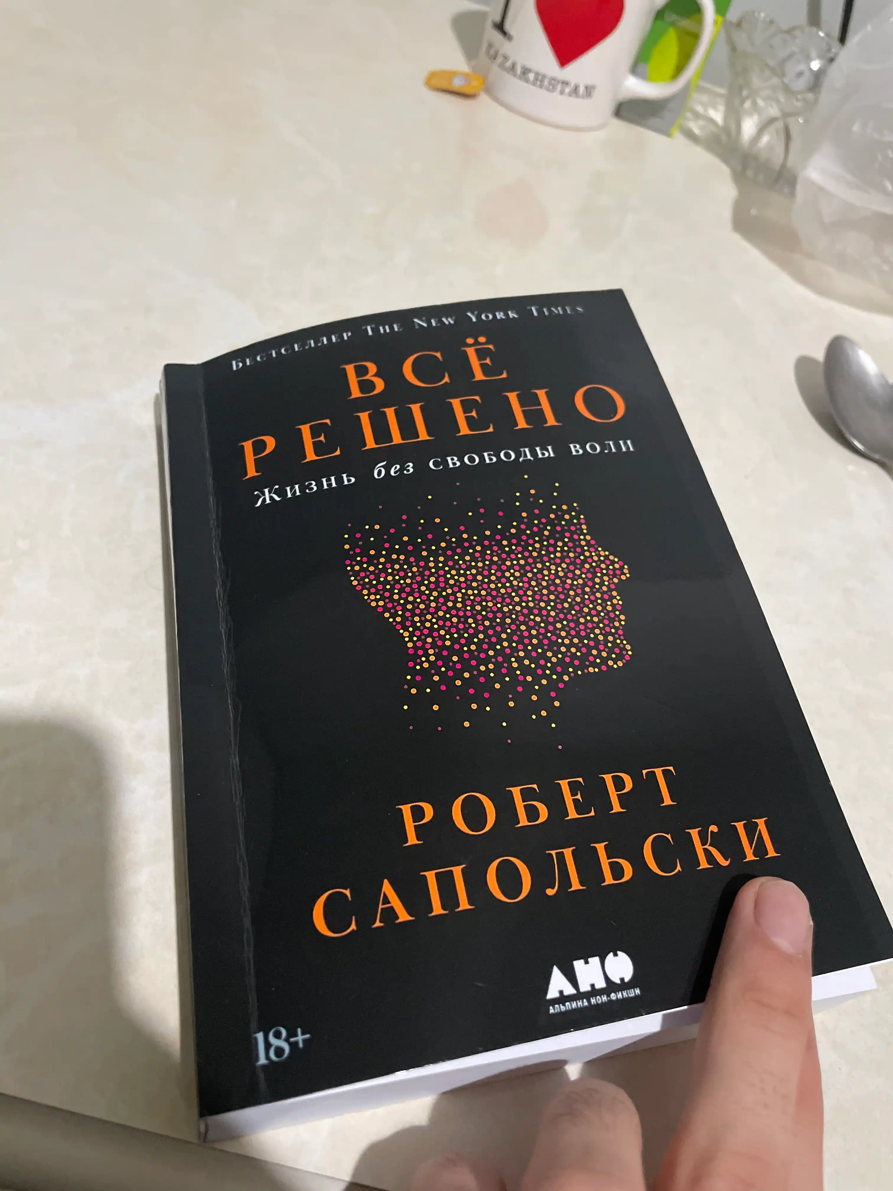 Vsyo resheno: jizn bez svobodi voli, Sapolski Robert