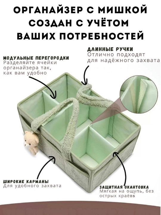 Мягкий флисовый органайзер Тедди для детских принадлежностей, косметики аксессуаров