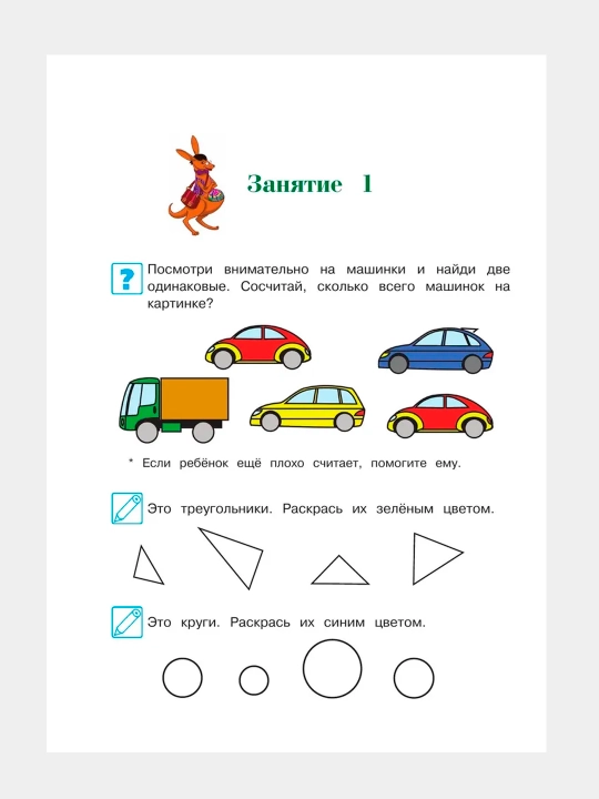 Nachinayu schitat'. Dlya detey 4-5 let