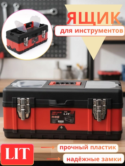Ящики для инструментов, размер 19