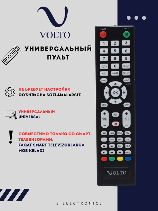 Универсальный пульт для Volto телевизора - 