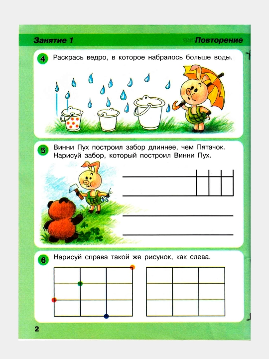 Igralochka: matematika dlya doshkol'nikov 4-5 let. Chast' 2