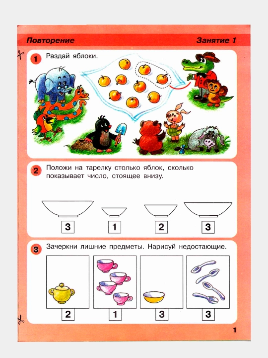 Igralochka: matematika dlya doshkol'nikov 4-5 let. Chast' 2
