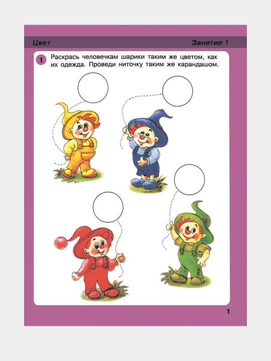 Igralochka. Matematika dlya doshkol'nikov 3-4 let. Chast' 1