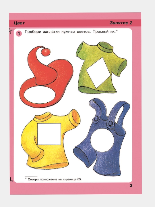Igralochka. Matematika dlya doshkol'nikov 3-4 let. Chast' 1