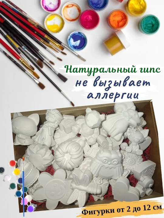Набор для творчества из гипса:фигурки для раскрашивания (машинки,динозавры) 35шт, с красками