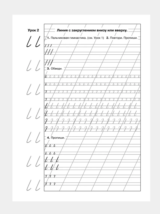 Moi pervye propisi. 1 klass. Uzorova Olʹga Vasilʹevna