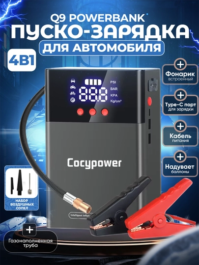 Q9 Powerbank – Пуско-зарядка для Автомобиля, насос, фонар и пауэрбанк в одном — NEOAVTO-POWERBANK