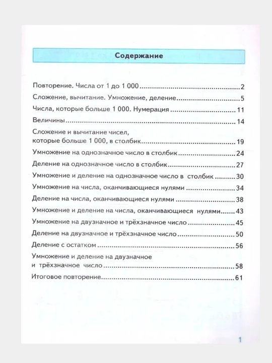 Тренажёр Математика 1,2,3,4 класс, К учебнику Моро