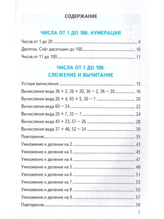 Тренажёр Математика 1,2,3,4 класс, К учебнику Моро