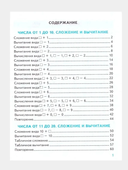 Тренажёр Математика 1,2,3,4 класс, К учебнику Моро