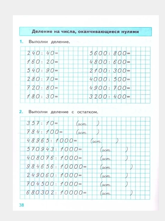 Тренажёр Математика 1,2,3,4 класс, К учебнику Моро