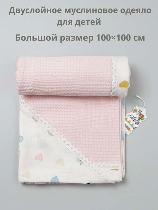 Одеяло для детей - 