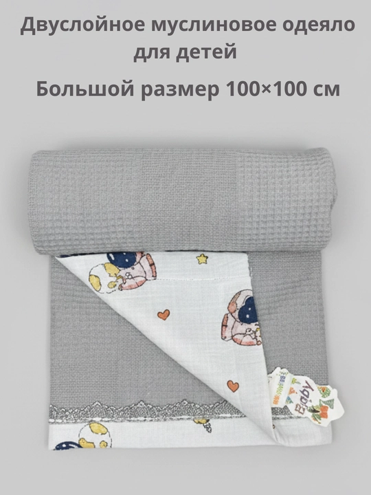 Одеяло для детей - 