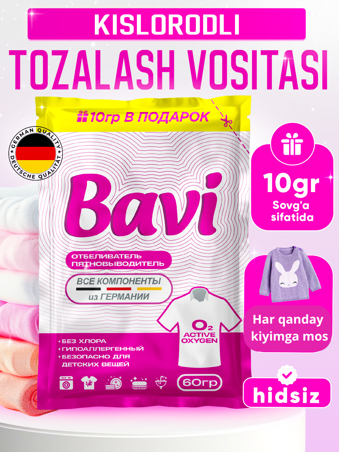 Кислородный очиститель Bavi, отбеливатель, пятновыводитель, 60гр+10гр, 300г+50г, 1000г+100
