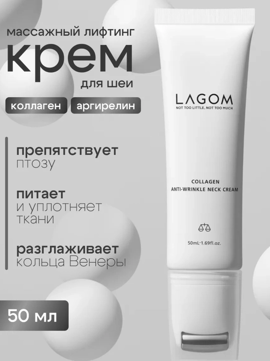 Крем для шеи антивозрастной Lagom collogen lifting neck krem 50ml - 