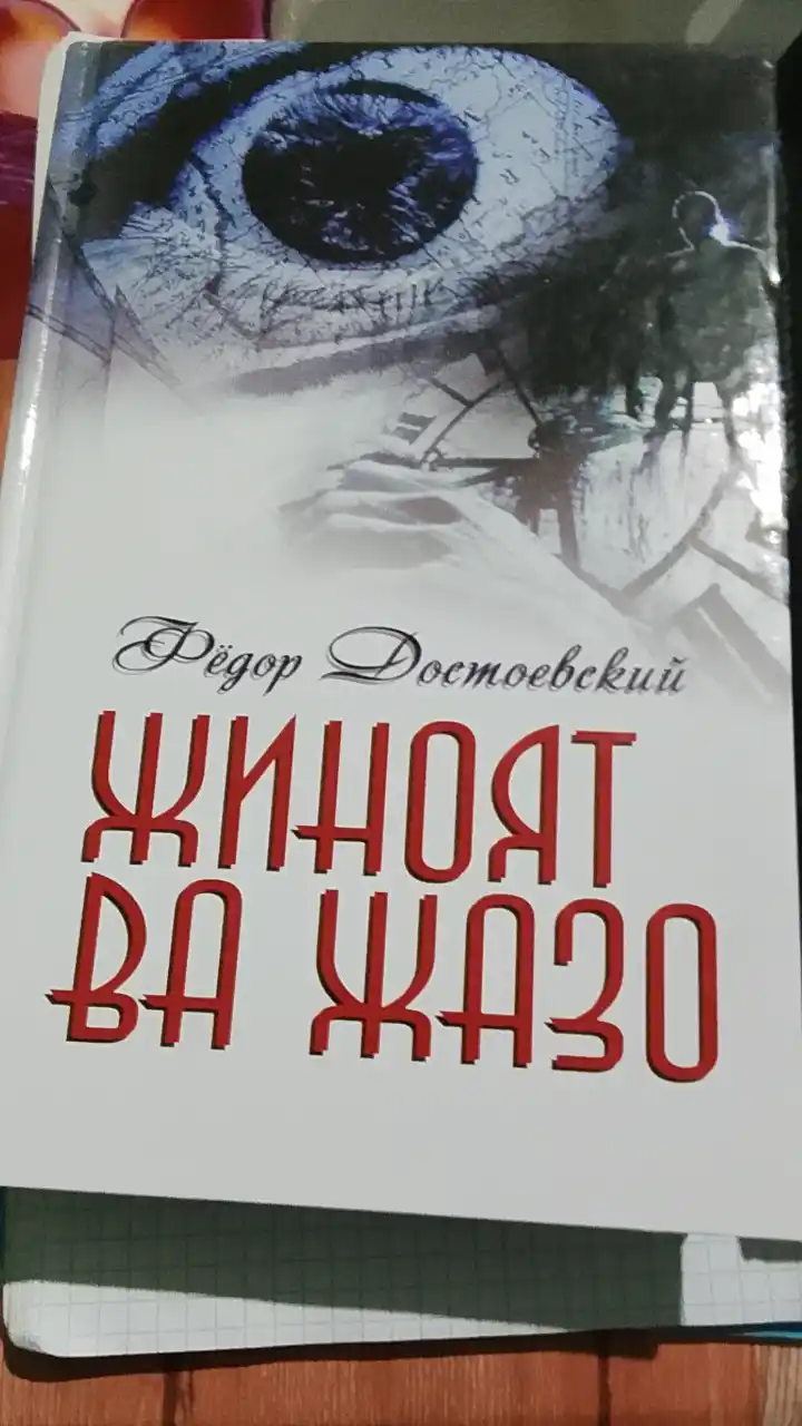 Jinoyat va jazo — Fyodor Dostoyevskiy, psixologik roman, turli nashr variantlari
