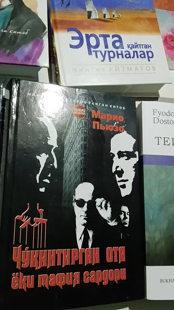 Mario Pyuzo, Cho'qintirgan ota yoki mafiya sardori, Don Vito Korleone, Kiril alifbosi