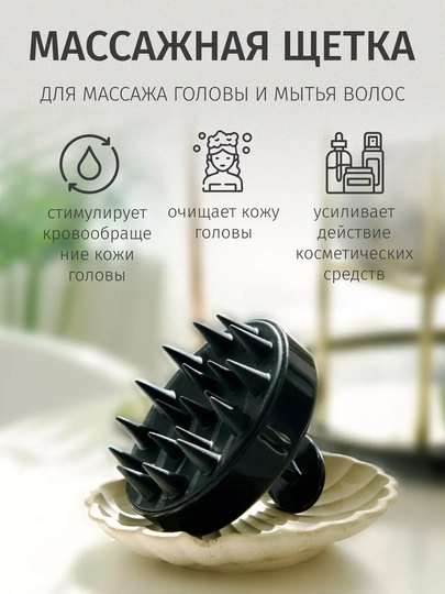 Массажер для головы и щетка для волос: силиконовая расческа для мытья и массажа кожи — NEXTBUY-MASRASCH-ЧЕРН