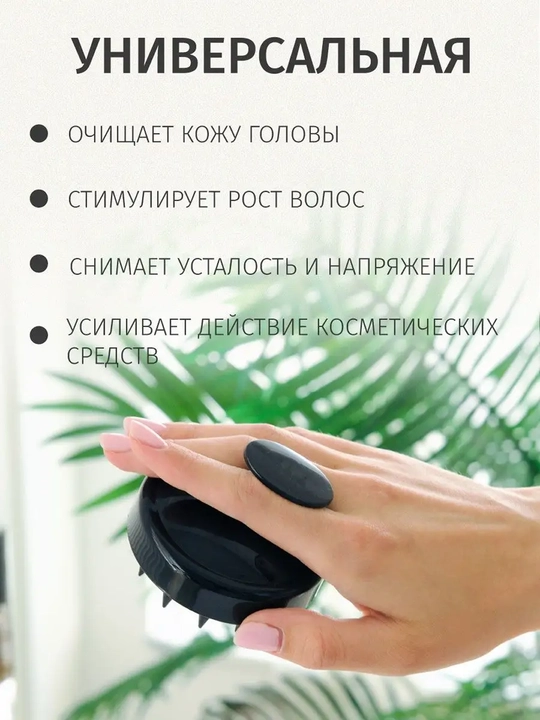 Массажер для головы и щетка для волос: силиконовая расческа для мытья и массажа кожи