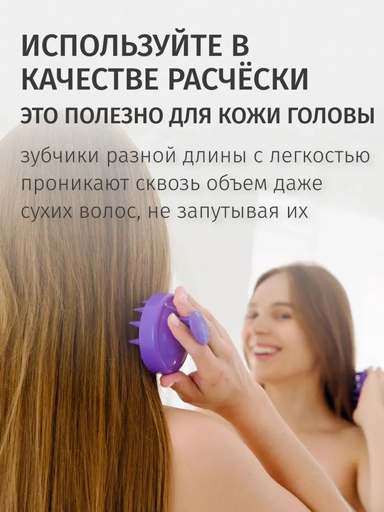 Массажер для головы и щетка для волос: силиконовая расческа для мытья и массажа кожи