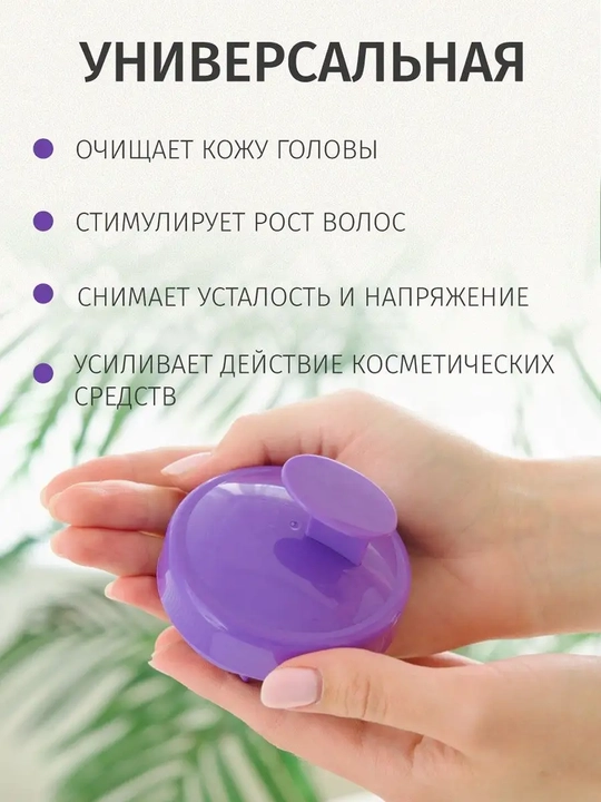 Массажер для головы и щетка для волос: силиконовая расческа для мытья и массажа кожи