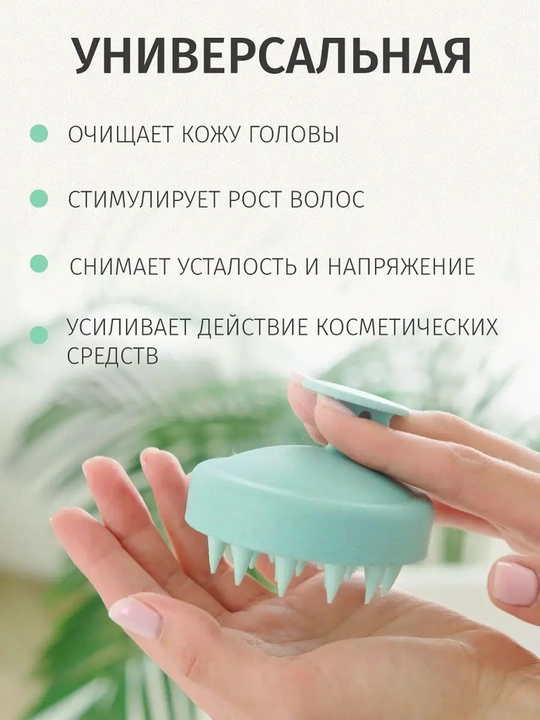 Массажер для головы и щетка для волос: силиконовая расческа для мытья и массажа кожи