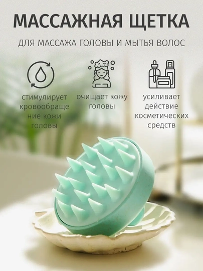 Массажер для головы и щетка для волос: силиконовая расческа для мытья и массажа кожи — NEXTBUY-MASRASCH-БИРЮЗ