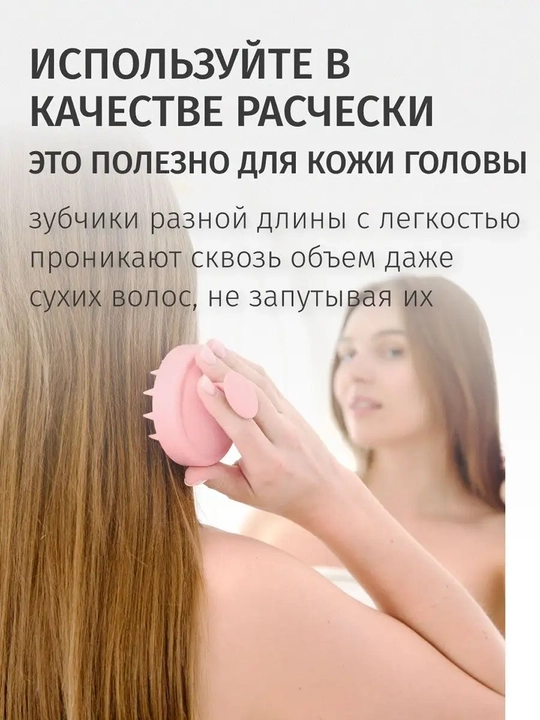 Массажер для головы и щетка для волос: силиконовая расческа для мытья и массажа кожи