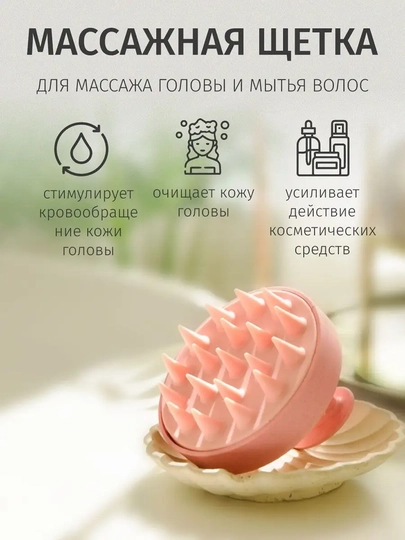Массажер для головы и щетка для волос: силиконовая расческа для мытья и массажа кожи — NEXTBUY-MASRASCH-КОРРОЗ