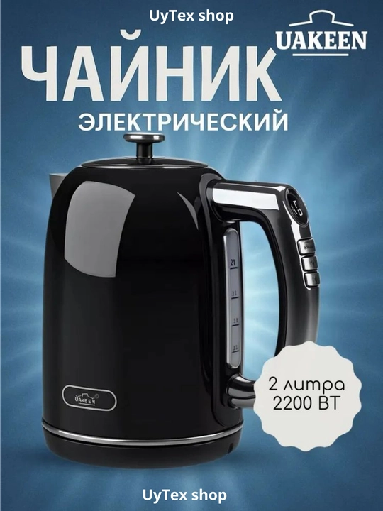 Retro elektr choynak, 2 litr, 2200 Vt, oq va qora - 