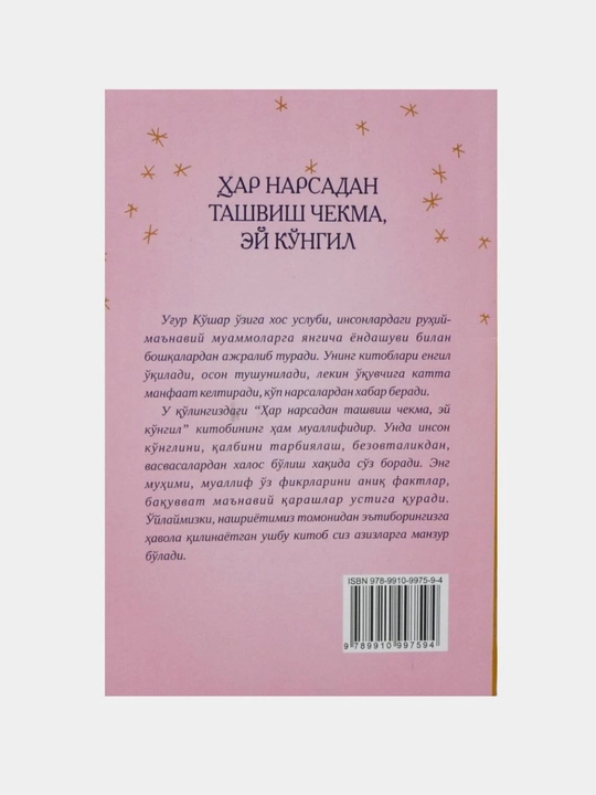 Har narsadan tashvish chekma, ey ko'ngil, Ug'ur Qo'shar