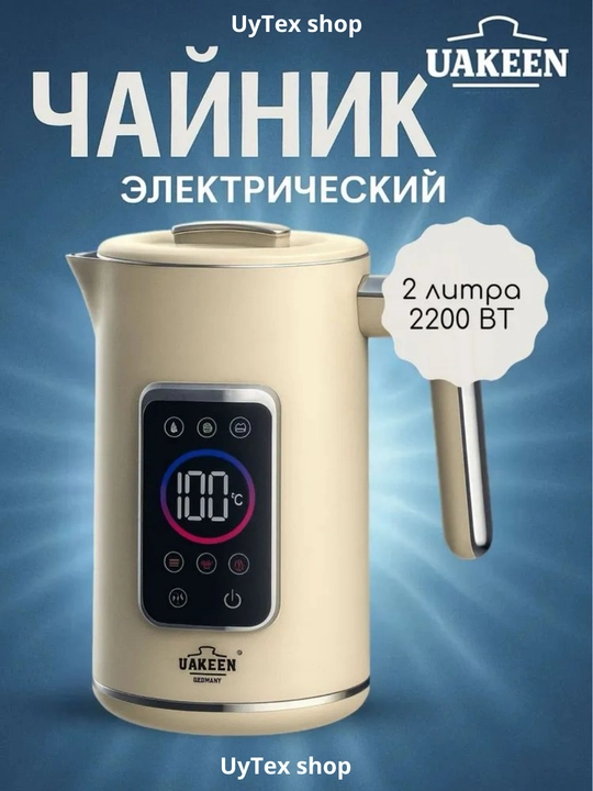 Elektr choynak UAKEEN, 2 litr, 2200 Vt, raqamli displey bilan - 