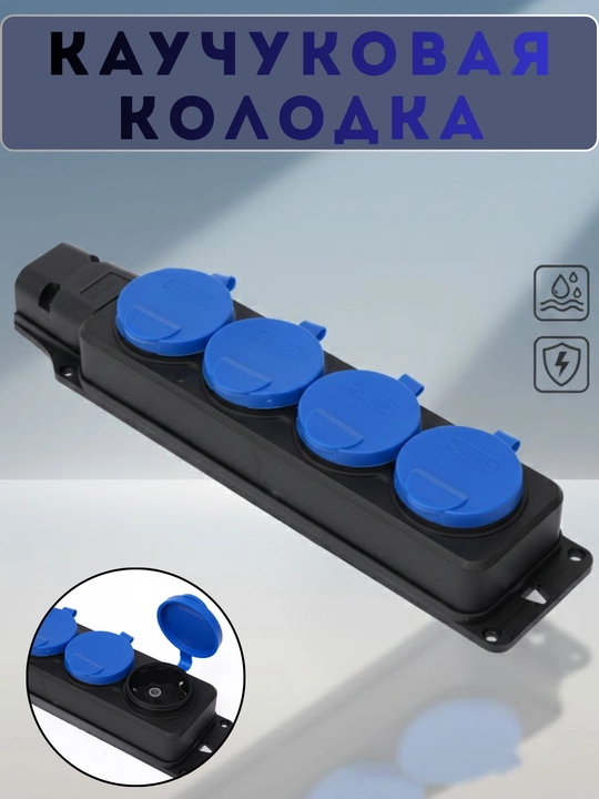 Rozetka (kolodka), 230V, 16A, IP54, 2P+PE, uchta joyli, qopqoqli, kauchuk - 