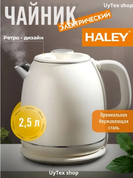 Elektr choynak HALEY HY‑8869, 2200 Vt, 2 L, ko‘k va bej - 