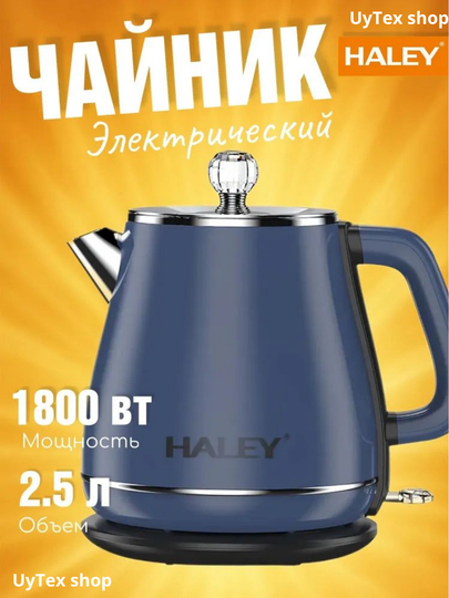 Elektr choynak HALEY HY‑8869, 2200 Vt, 2 L, ko‘k va bej - 