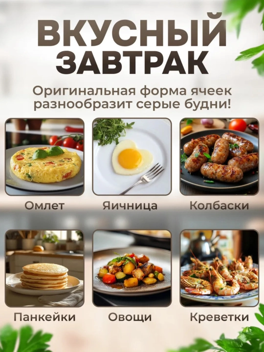 To'rt bo'lmali, marmar qoplamali, har xil shakldagi tuxum va blinchiklar pishirish uchun