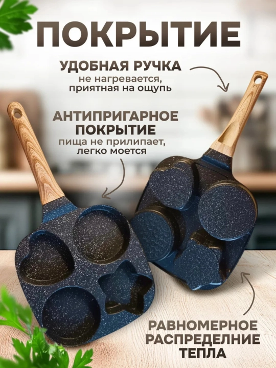 To'rt bo'lmali, marmar qoplamali, har xil shakldagi tuxum va blinchiklar pishirish uchun