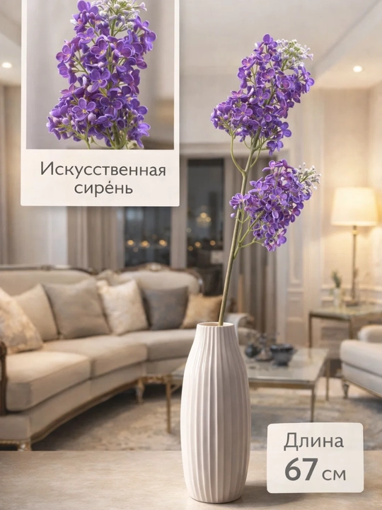 Искусственная сирень