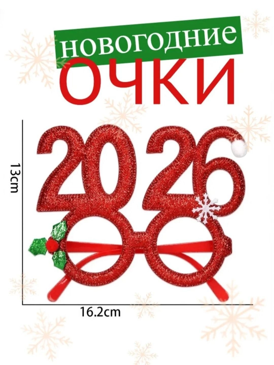 Yangi yil bolalar ko‘zoynagi 2026, karnaval, zamonaviy, yorqin, bezatilgan bayram - 