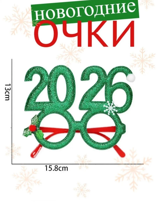 Yangi yil bolalar ko‘zoynagi 2026, karnaval, zamonaviy, yorqin, bezatilgan bayram - 