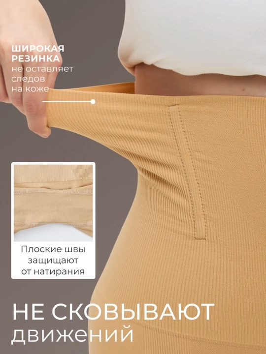 Трусы-шорты утягивающие, с эффектом плоского живота и тонкой талии