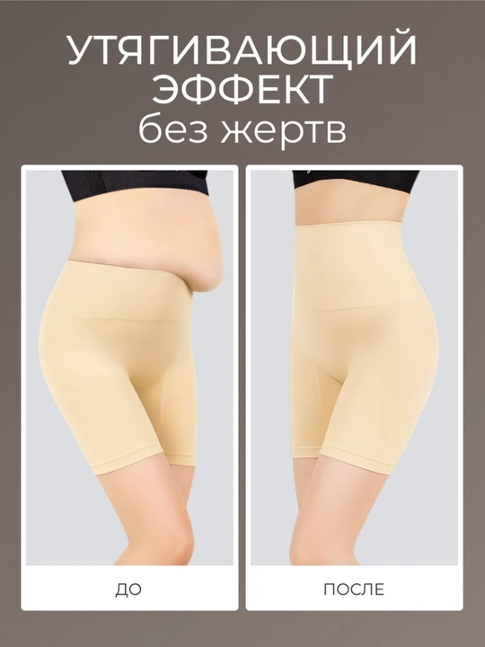 Трусы-шорты утягивающие, с эффектом плоского живота и тонкой талии