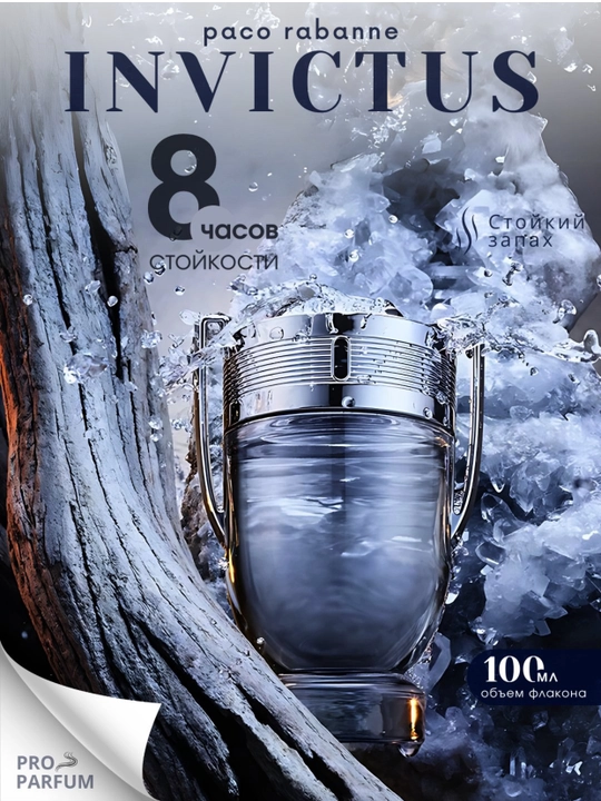 Paca Rabanne, INVICTUS, Роскошный и элегантный мужской аромат, 100 мл - 