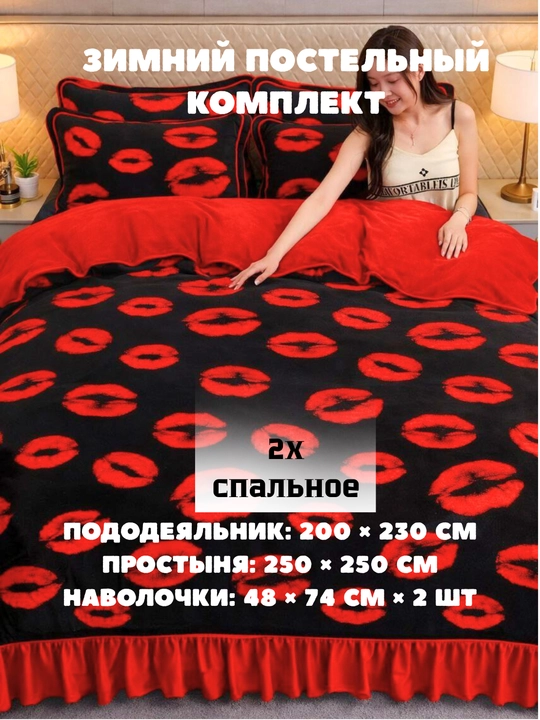 Бархатный комплект постельного белья, двуспальное. Бархатный зимний. Китай